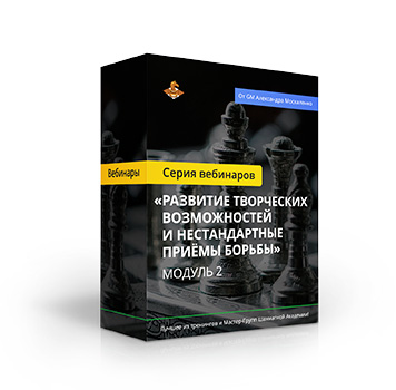 Курс «Развитие творческих возможностей и нестандартные приёмы борьбы»